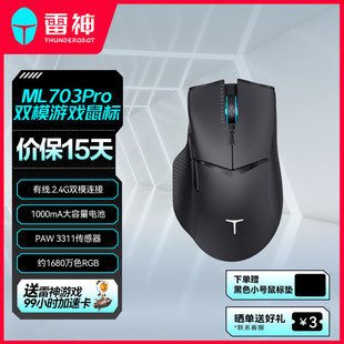 雷神双模游戏鼠标ML703Pro电竞1000mA大容量无线2.4G有线电竞鼠标