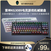 雷神KG3089有线机械键盘电竞游戏无线87键小键盘青轴红轴鼠标套餐