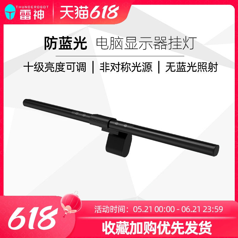 雷神L1/L1Pro屏幕挂灯显示器挂灯L1s护眼办公补光灯屏幕灯台式防蓝光电脑灯适用于华为联想小米AOC三星显示器