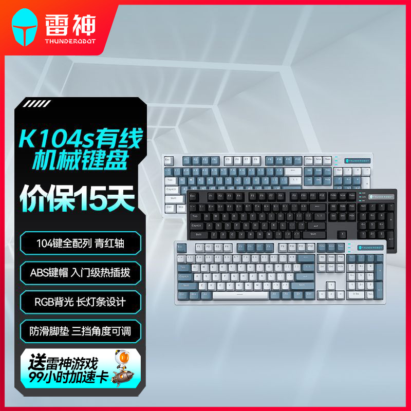 雷神K104s机械键盘有线电竞游戏热插拔青轴红轴办公游戏104键国补