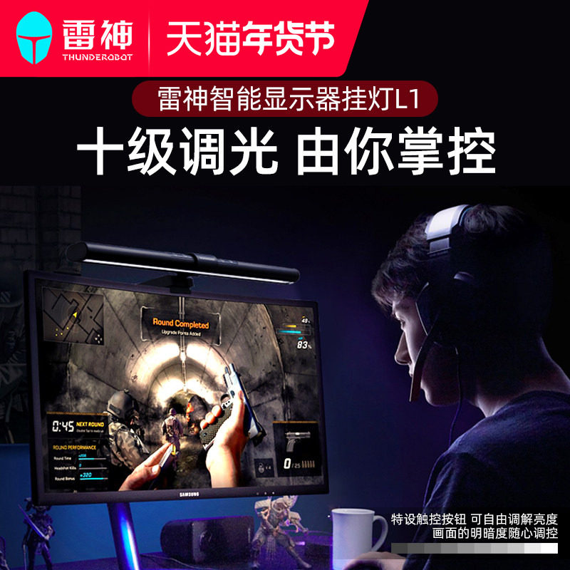 雷神L1/L1s/L1Pro护眼屏幕挂灯学生宿舍专用游戏办公电脑显示器补光屏幕灯台式电脑护眼灯防反光电脑灯挂屏灯