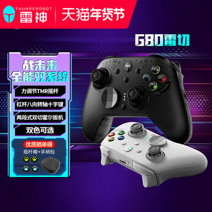 雷神G80雷切三模游戏手柄无线手柄蓝牙有线手柄霍尔板机TMR摇杆双系统RGB充电底座电竞手柄