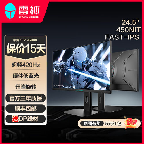 雷神银翼笔记本显示器