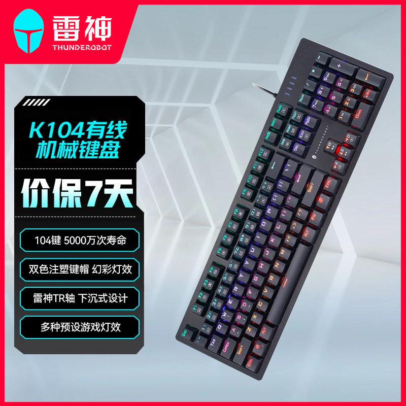 雷神K104有线键盘机械纯享黑白全键无冲电脑游戏笔记本办公键盘