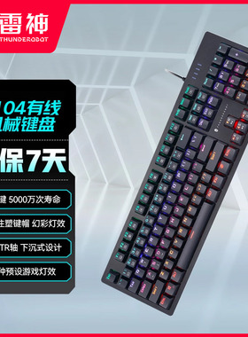 雷神K104有线键盘机械纯享黑白全键无冲电脑游戏笔记本办公键盘