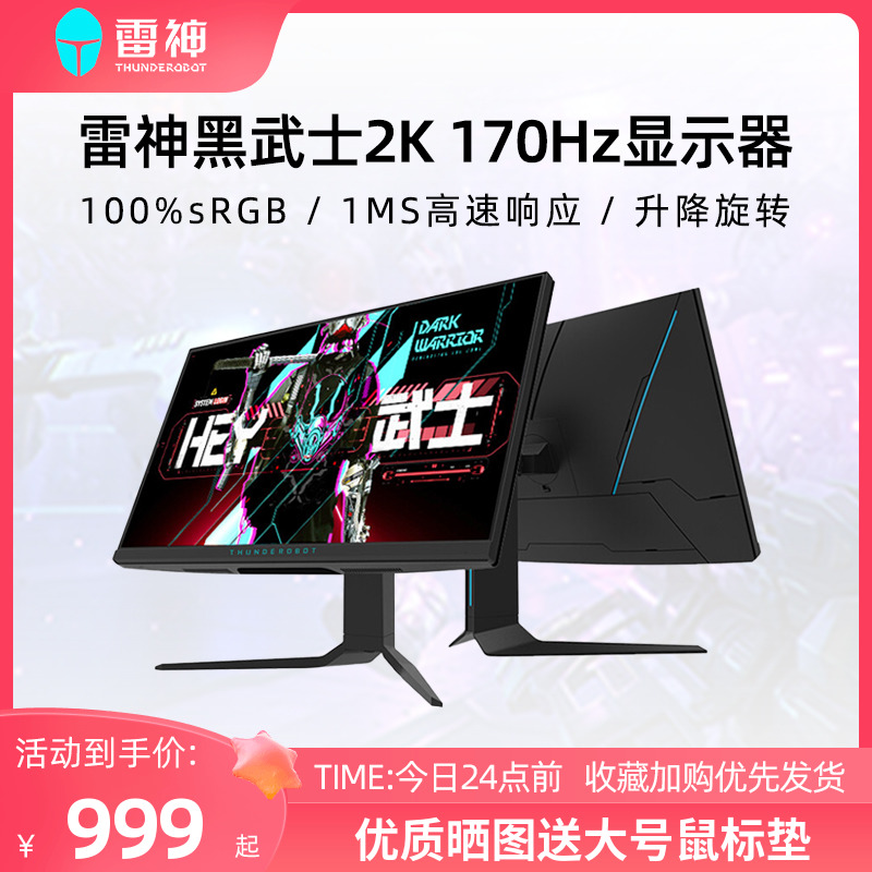 雷神黑武士27英寸2K显示器170Hz/240Hz游戏电竞SE24.5台式电脑IPS怎么样,好用不?