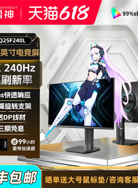 雷神银翼显示器2K 240Hz Fast IPS 硬件低蓝光24.5英寸电竞显示屏
