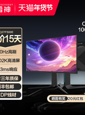 雷神电竞显示屏27英寸2K500Hz0.03ms升降旋转OLED显示器DQ27F500E