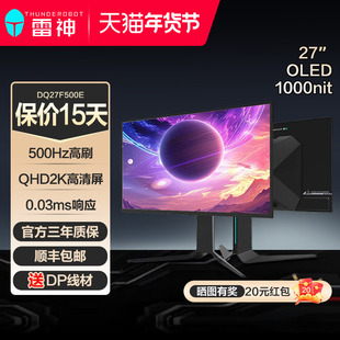 雷神电竞显示屏27英寸2K500Hz0.03ms升降旋转OLED显示器DQ27F500E
