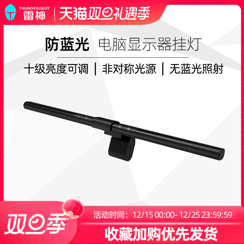 雷神雷神L1/L1Pro显示器屏幕挂灯