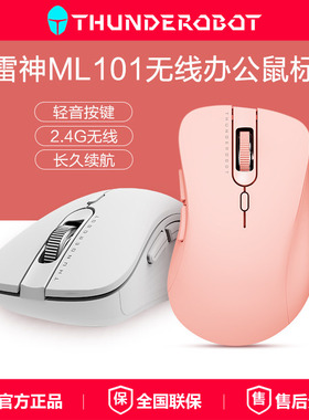 雷神ML101无线鼠标办公鼠标商务静音轻便2.4G小巧女生粉色白色