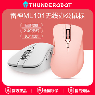 雷神ML101无线鼠标办公鼠标商务静音轻便2.4G小巧女生粉色白色
