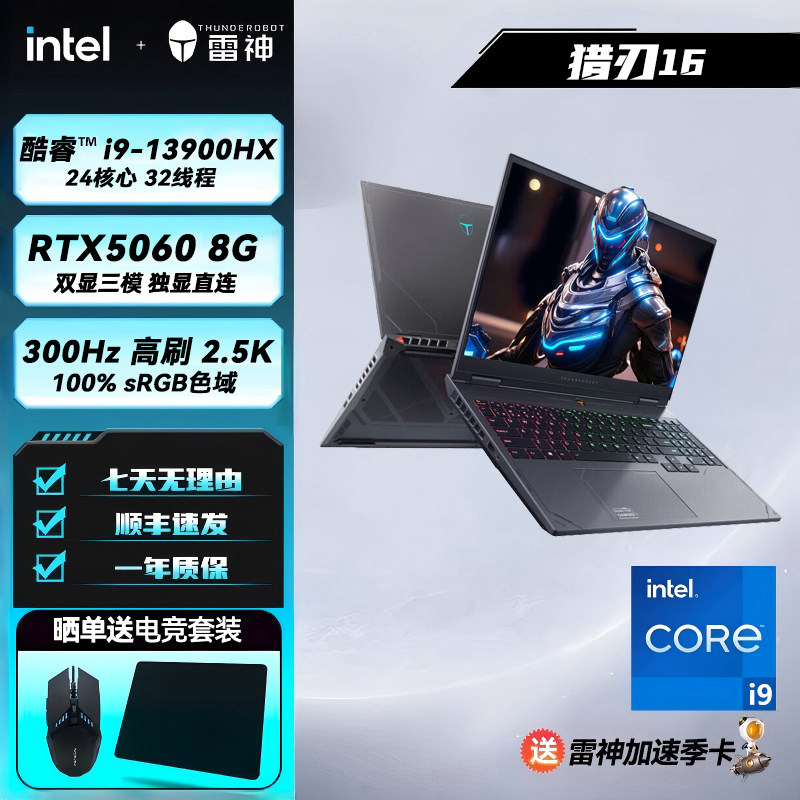 雷神猎刃16笔记本电脑i9-13900HX RTX5060/5070显卡 300Hz 2.5K 16G内存1TB固态电竞办公游戏笔记本电脑