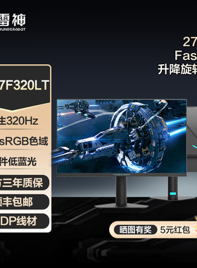 雷神显示器2K320Hz高刷IPS硬件低蓝光27英寸电竞显示屏JQ27F320LT