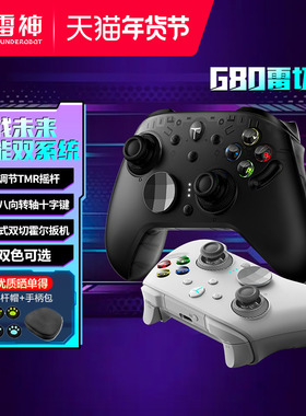 雷神G80雷切三模游戏手柄无线手柄蓝牙有线手柄霍尔板机TMR摇杆双系统RGB充电底座电竞手柄