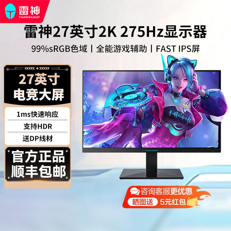 雷神显示器游戏电竞27英寸2K电竞275Hz高刷笔记本显示屏ZQ27F260
