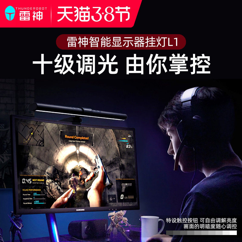 雷神L1电脑屏幕挂灯护眼笔记本显示器学生办公桌面黑白屏幕台灯