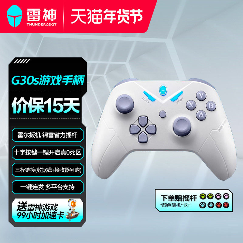 雷神G30s青春版无线游戏手柄蓝牙霍尔扳机pc电脑版安卓switch手柄电视steam通用双人联机类xbox国补