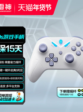 雷神G30s青春版无线游戏手柄蓝牙霍尔扳机pc电脑版安卓switch手柄电视steam通用双人联机类xbox国补