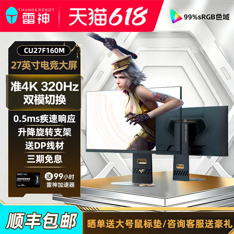 雷神黑武士27英寸4K/320Hz显示器