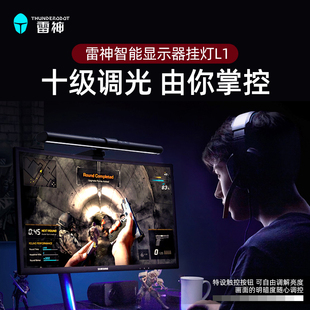 雷神L1电脑屏幕挂灯护眼笔记本显示器学生办公桌面黑白屏幕台灯