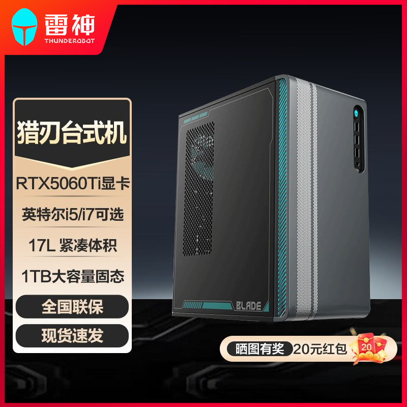 雷神黑武士·猎刃台式机