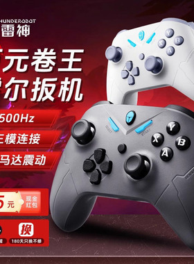 雷神G30s/G50s游戏手柄无线三模青春版有线蓝牙霍尔扳机安卓switch手柄电视手柄通用双人联机xbox黑神话悟空