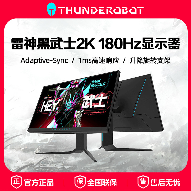 雷神黑武士24.5/27英寸2K显示器