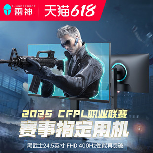 雷神黑武士24.5英寸原生400Hz Fast IPS游戏电竞显示器