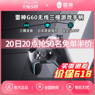 雷神手柄G60无线三模蓝牙游戏手柄适用switch手柄吃鸡压枪神器王者荣耀steam通用单机主机游戏手柄多平台适配