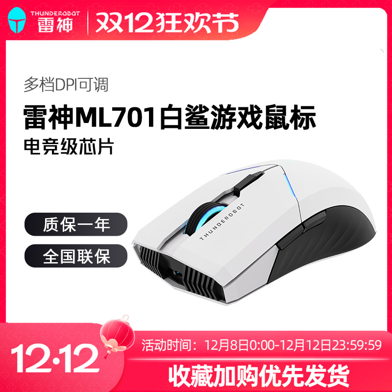 雷神白鲨游戏电竞无线有线鼠标