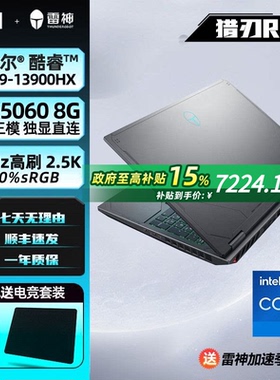 雷神猎刃16笔记本i9-13900HX英特尔RTX5060显卡300Hz2.5K高刷16G内存1TB固态16英寸游戏本电脑政府补贴国补