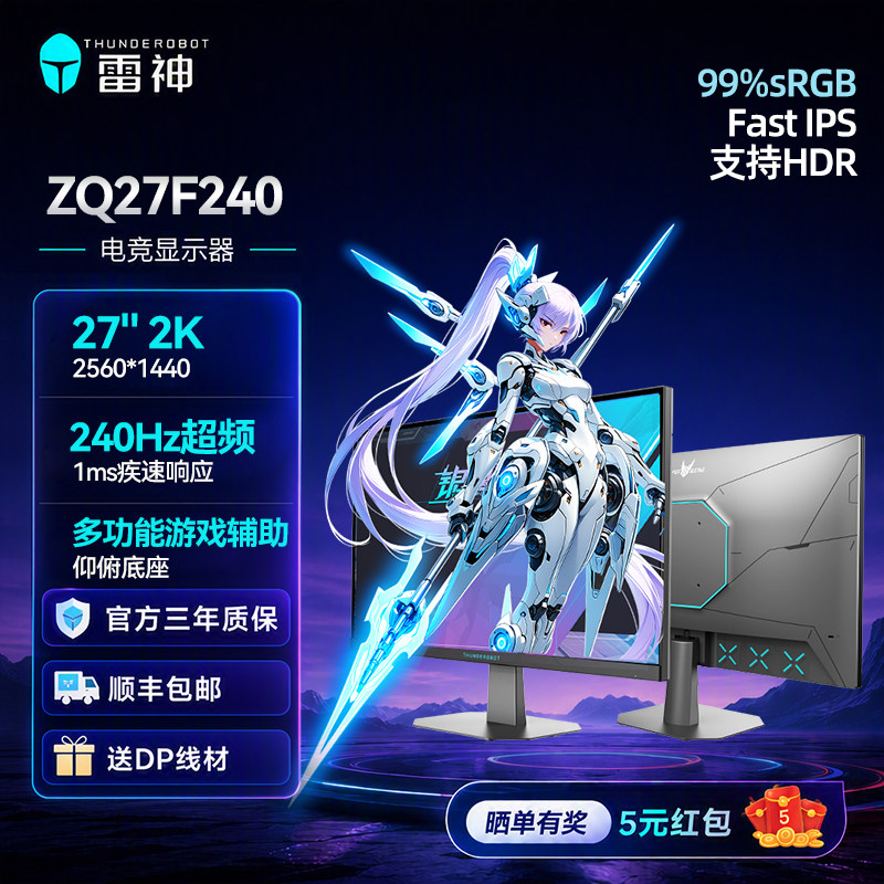 雷神银翼2K240HzFast-IPS屏