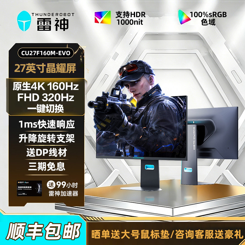 雷神黑武士显示器4K 160Hz Mini LED 27英寸显示屏CU27F160M-EVO