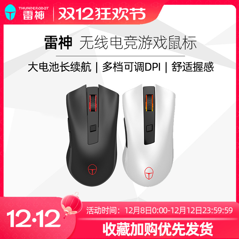 雷神ML201电竞游戏吃鸡便携鼠标