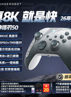 雷神猎刃50三模游戏手柄有线2.4G双8K蓝牙JS13ProTMR摇杆霍尔扳机steam电竞无线手柄
