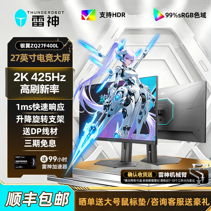雷神银翼2K425HzFastIPS屏