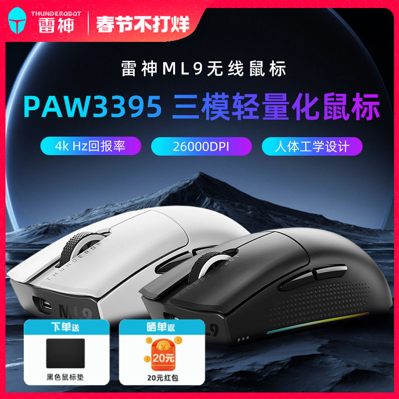 雷神ML903无线三模鼠标游戏电竞蓝牙可充电901轻量化PAW3395星闪