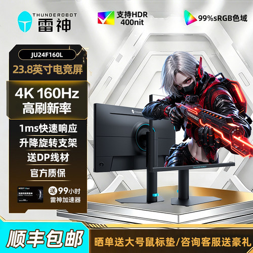 雷神黑武士2K/4KFast-IPS电竞屏