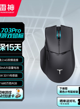 雷神双模游戏鼠标ML703Pro电竞1000mA大容量无线2.4G有线电竞鼠标