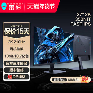 雷神电竞显示器27英寸210Hz2k笔记本台式电脑外接显示屏JQ27F210