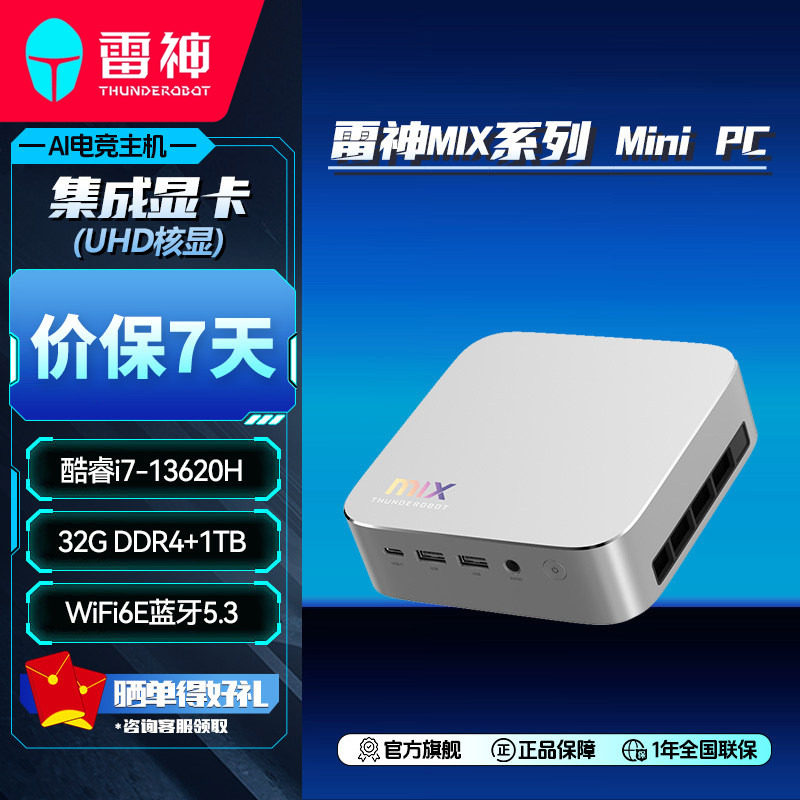 雷神台式迷你主机i7-13620H 32G内存1TB大容量固态金属机身风冷散热小体积游戏办公电竞台式mini台式迷你主机