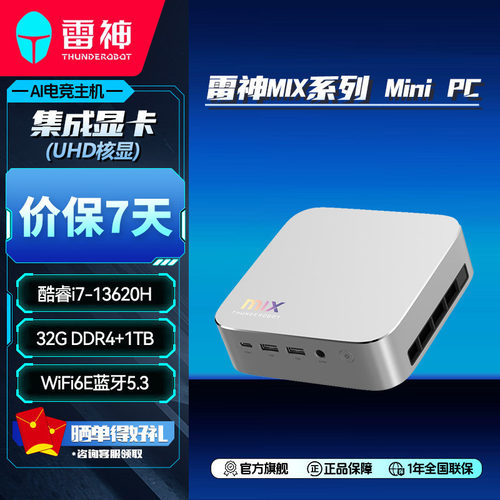 雷神台式迷你主机i7-13620H 32G内存1TB大容量固态金属机身风冷散热小体积游戏办公电竞台式mini台式迷你主机