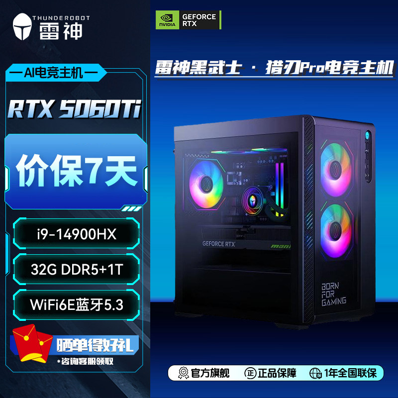 雷神黑武士猎刃Pro台式机主机i9酷睿RTX5070/5060Ti显卡32G内存1TB大容量固态游戏电竞办公商用电脑台式主机