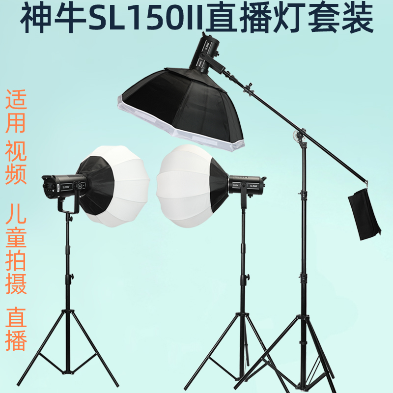 神牛摄影灯SL150W常亮灯LED网红直播间视频拍照补光灯套装