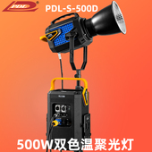 PDL500W双色温3200 5600K摄影灯摄像灯直播短视频 补光灯打光灯