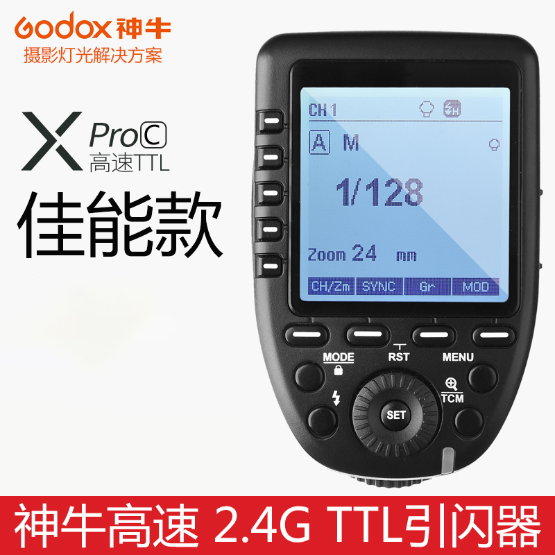 神牛xpro-c发射器佳能、尼康、索尼、富士 宾得二代TTL无线引闪器