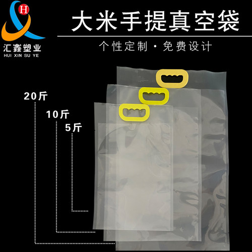透明3斤加厚大米真空手提封口袋
