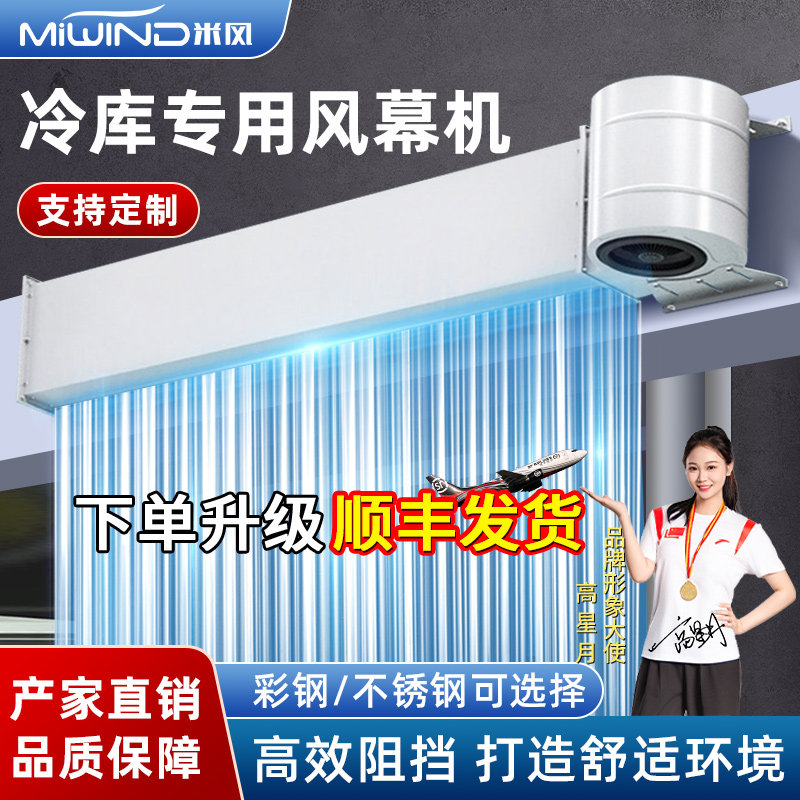 冷藏库专用空气门商用离心式制冷门口头空气幕1.82米冷藏冻库风帘