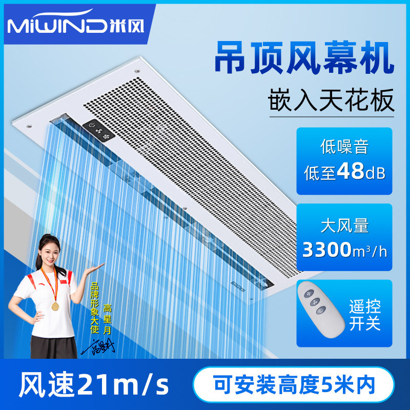嵌入式风幕机商用静吸顶挂顶天花板音空气幕大功率离心吊顶风帘机